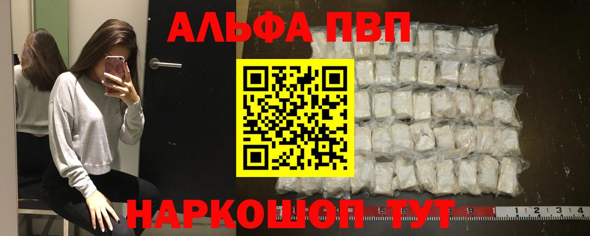 Alfa_PVP  Alpha PVP кристаллы  Alpha PVP Crystall  Вход с VPN  закладка  A-PVP мука  Серов 