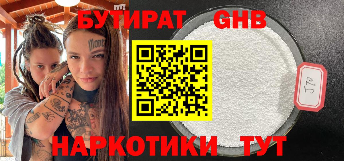 БУТИРАТ BDO Серов