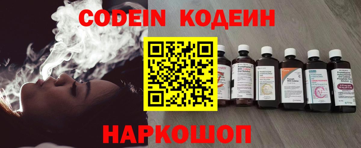 цена наркотик  Вход с VPN  Кодеиновый сироп Lean Purple Drank  Серов  Кодеин Purple Drank 