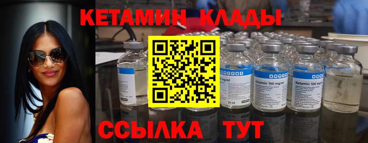КЕТАМИН VHQ Серов